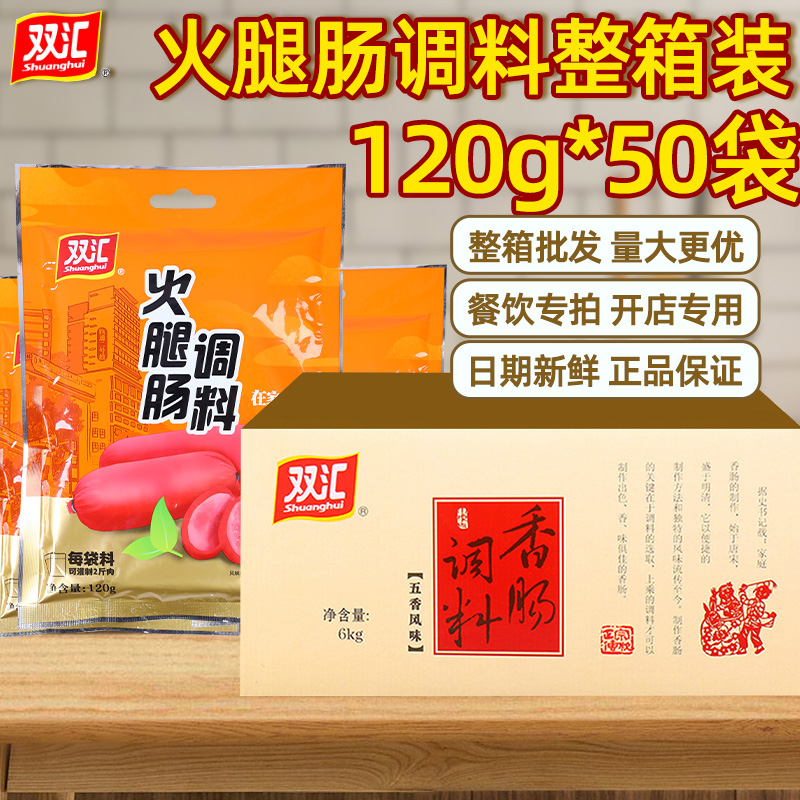 双汇原味火腿肠调料整箱商用