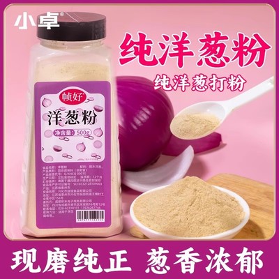 纯洋葱粉商用500g*12瓶食用去腥撒料西餐调料腌料烧烤鱿鱼牛排