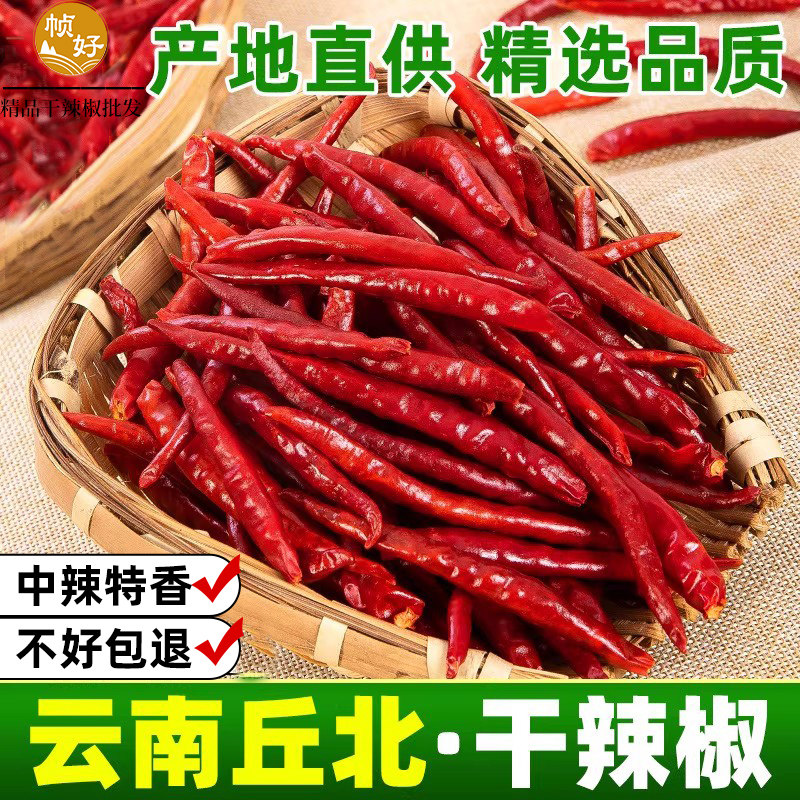 丘北干辣椒500g中辣特香丘比细长辣椒干货正宗云南文山邱北辣椒干