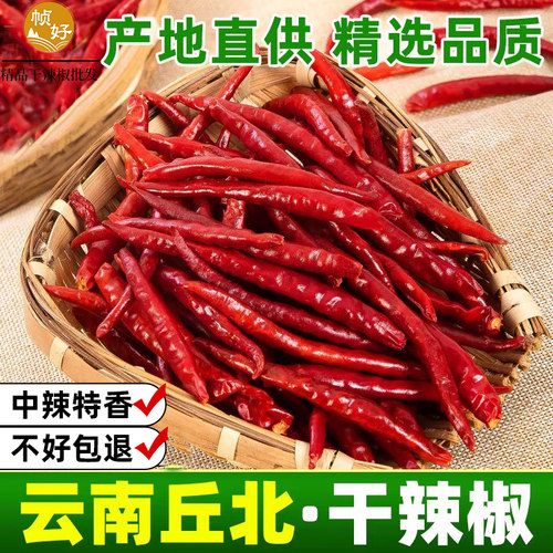 丘北干辣椒500g云南产地直供中辣