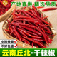 丘北干辣椒500g中辣特香丘比细长辣椒干货正宗云南文山邱北辣椒干