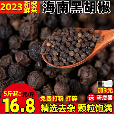 海南黑胡椒颗粒特级纯正研磨器