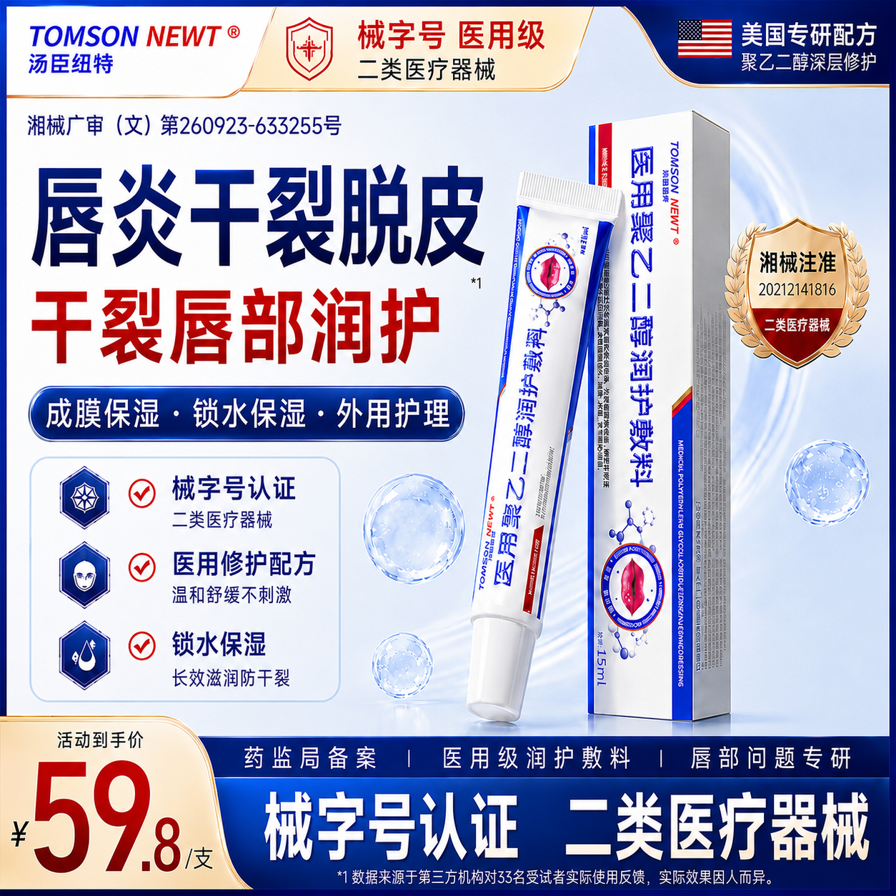 唇炎唇膏嘴唇干裂脱皮医用聚乙二醇润护敷料干燥起皮修护保湿