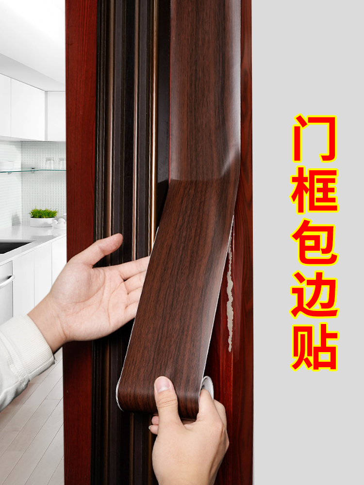 补门窟窿木门贴加厚贴皮修补地板踢脚线红木遮丑自粘衣柜门框贴纸
