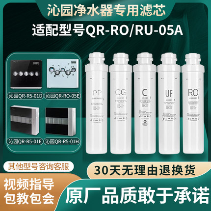 适配于沁园净水器模块式滤芯QR-RO/RU-05A/504A/R5-01通用pp棉CG