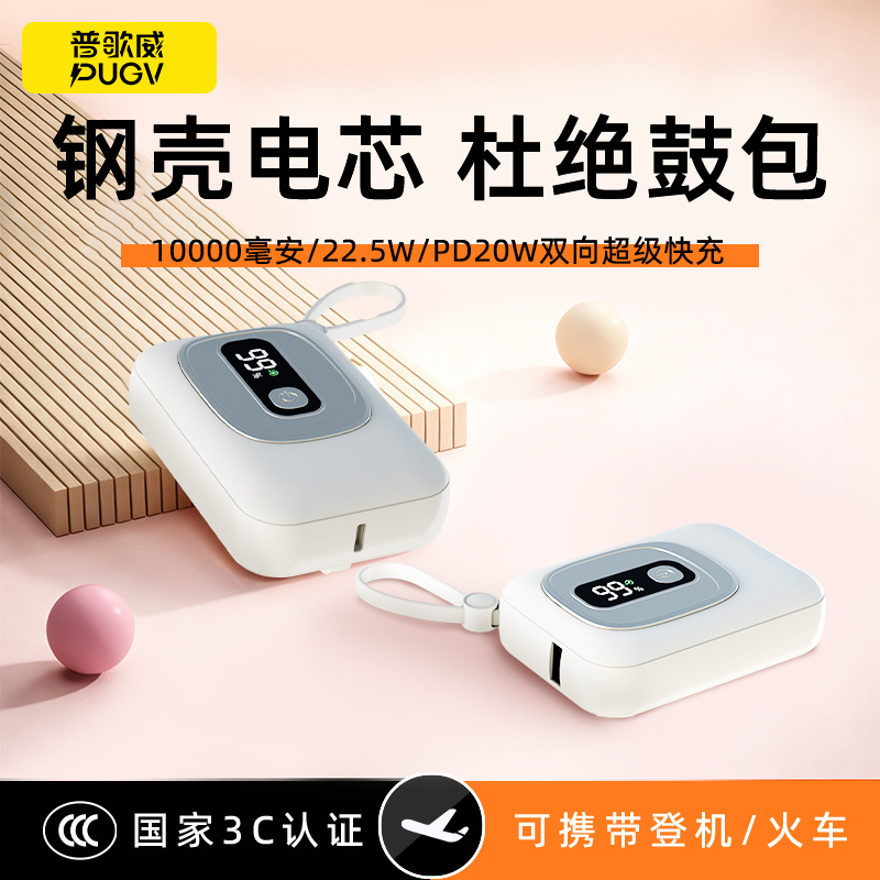3C认证普歌威充电宝10000毫安