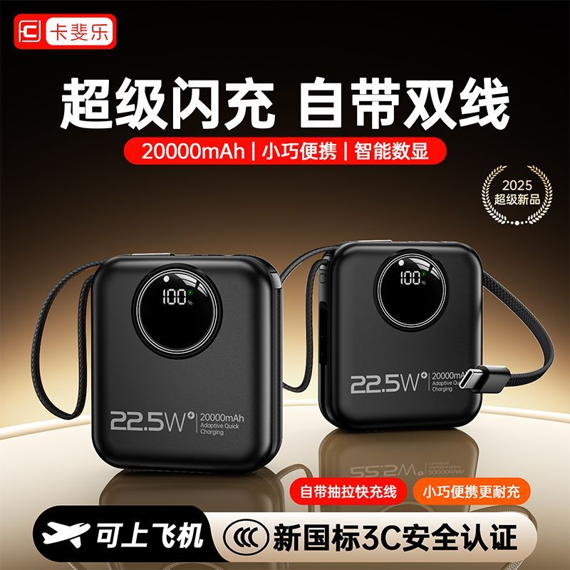 卡斐乐22.5W超级快充闪充充电宝20000毫安小巧便携大容量移动电源
