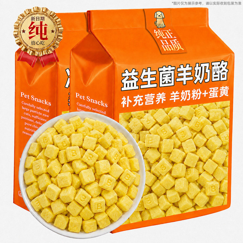 益生菌羊奶酪干块奖励训练零食