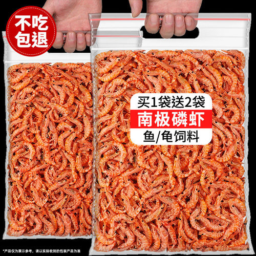 冻干南极磷虾鱼饲料龟粮虾米通用