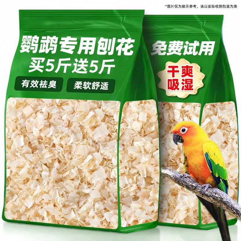 鹦鹉垫料粪便沙专用木屑刨花垫料砂虎皮玄凤牡丹繁殖垫料冬天保暖