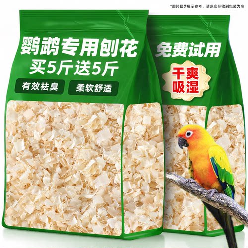 鹦鹉垫料粪便沙专用木屑刨花垫料砂虎皮玄凤牡丹繁殖垫料冬天保暖