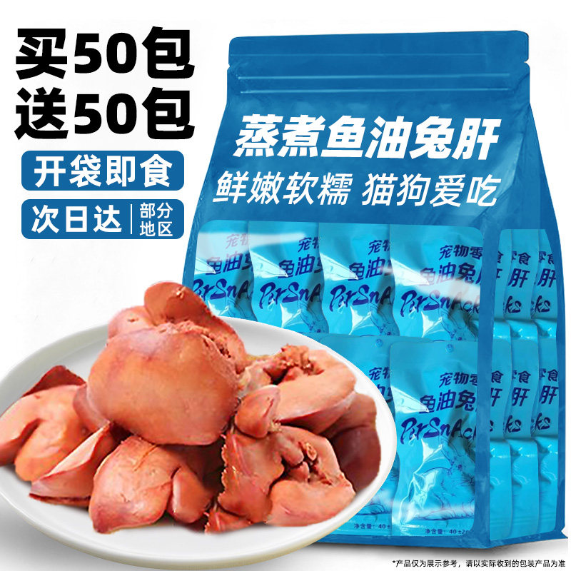 蒸煮鱼油兔肝宠物零食主食拌粮餐包鸡肝猫咪专用犬湿粮包鸡鸭胸肉