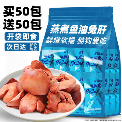 蒸煮鱼油兔肝宠物零食拌饭湿粮包