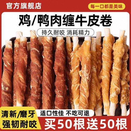 狗狗磨牙棒鸡肉鸭肉缠牛皮宠物零食磨牙零食训犬奖励狗狗咬胶零食