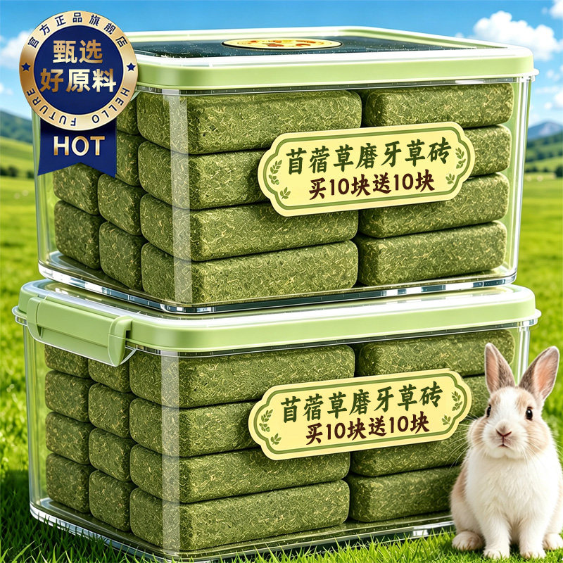【买10块送10块】磨牙棒苜蓿草砖