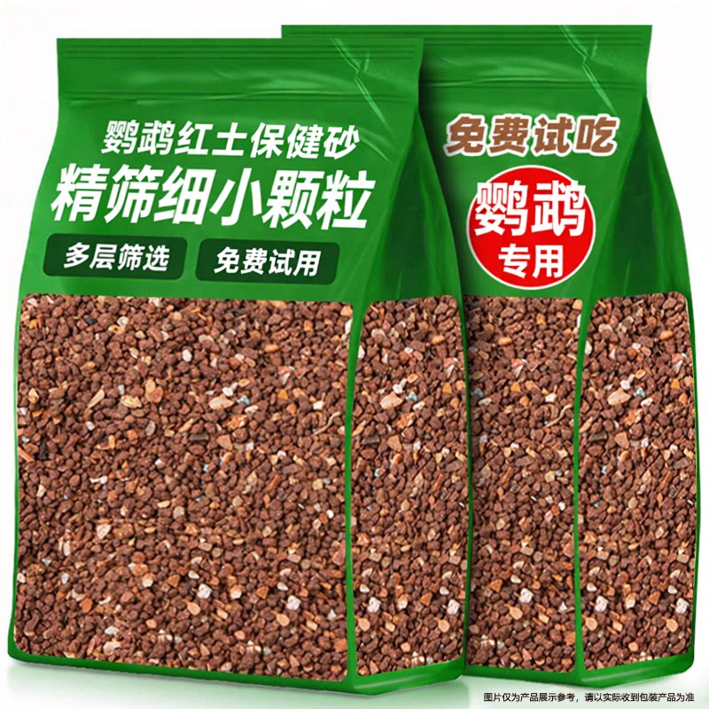 鹦鹉鸟食保健砂营养红土保健沙