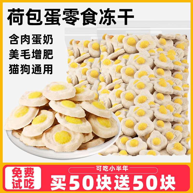 荷包蛋冻干猫食猫咪鸡胸肉蛋黄羊零奶棒宠物洁狗齿幼猫通用主食粮