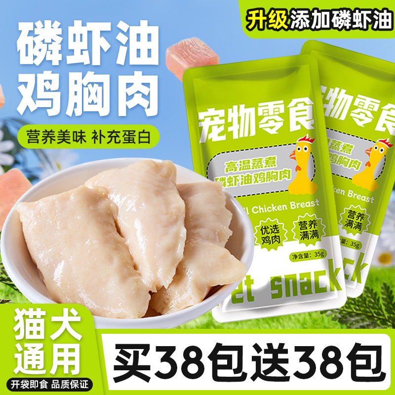 宠物磷虾鱼油蒸煮鸡胸肉猫狗通用零食即食鸡肝全阶段专用补水湿粮,宠物/宠物食品及用品,狗零食湿粮包/餐盒,淘宝优惠券,粉丝福利购,淘宝优惠卷