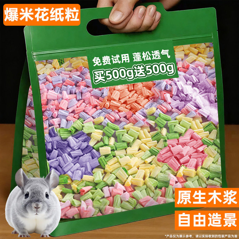 炫彩的爆米花纸粒！鼠鼠过冬必备