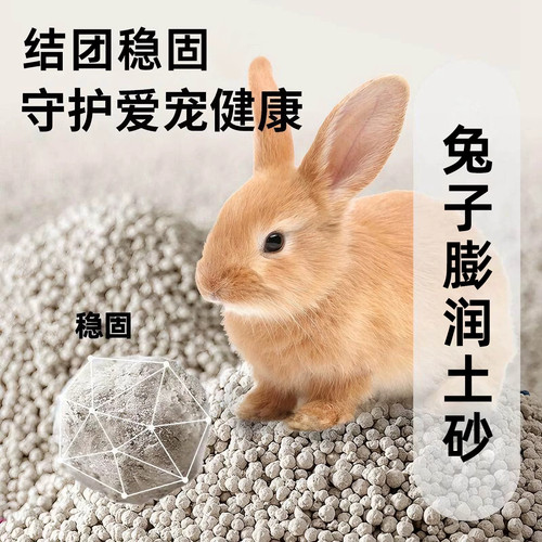 膨润土兔砂兔子粪便沙除臭率≥97