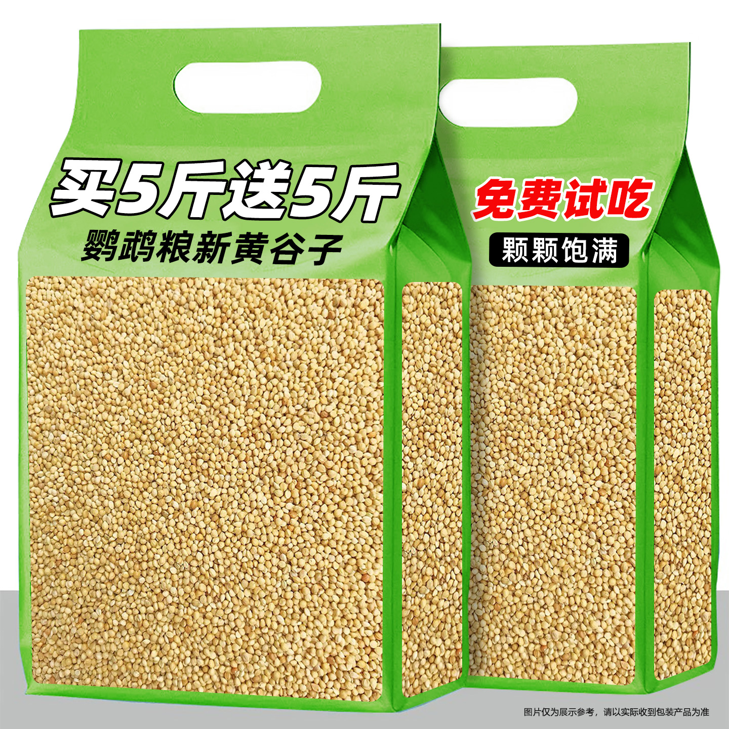 鹦鹉饲料鸟粮新黄谷子带壳小米虎皮牡丹玄凤珍珠鸟粮食专用喂食物