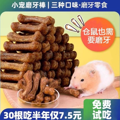 仓鼠零食骨头磨牙棒金丝熊可食用