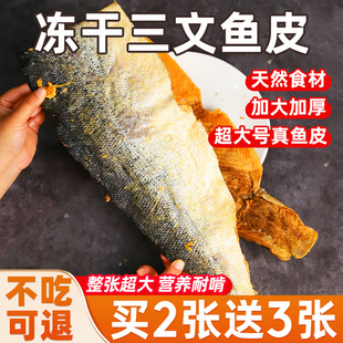狗狗磨牙零食冻干三文鱼皮耐咬耐磨牙洁齿整张鱼皮训练奖励含鱼油