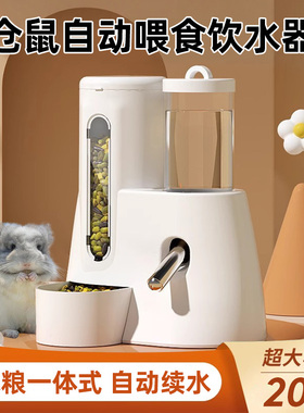 仓鼠兔子饮水喂食器二合一智能续水金丝熊荷兰猪饭盆水碗小宠专用