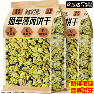 猫薄荷饼干猫咪零食小鱼干猫草粒磨牙猫草棒洁齿营养增化肥毛球