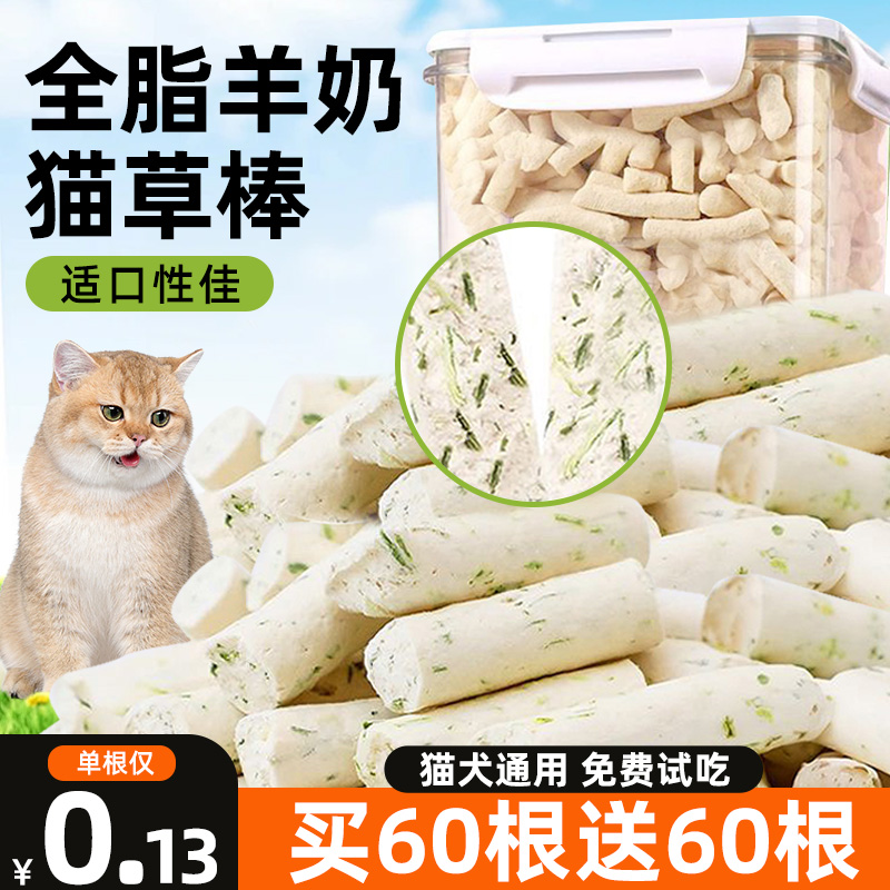 猫咪零食冻干羊奶棒化毛膏补充营养磨牙棒