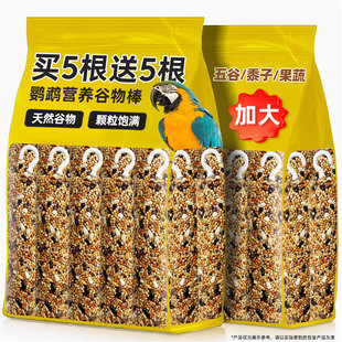 小鸟零食鹦鹉冻干果蔬谷物磨牙棒玄凤虎皮饼干小太阳训鸟粮逗鸟棒