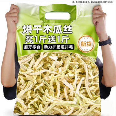 【央妈力荐】木瓜丝兔子磨牙零食