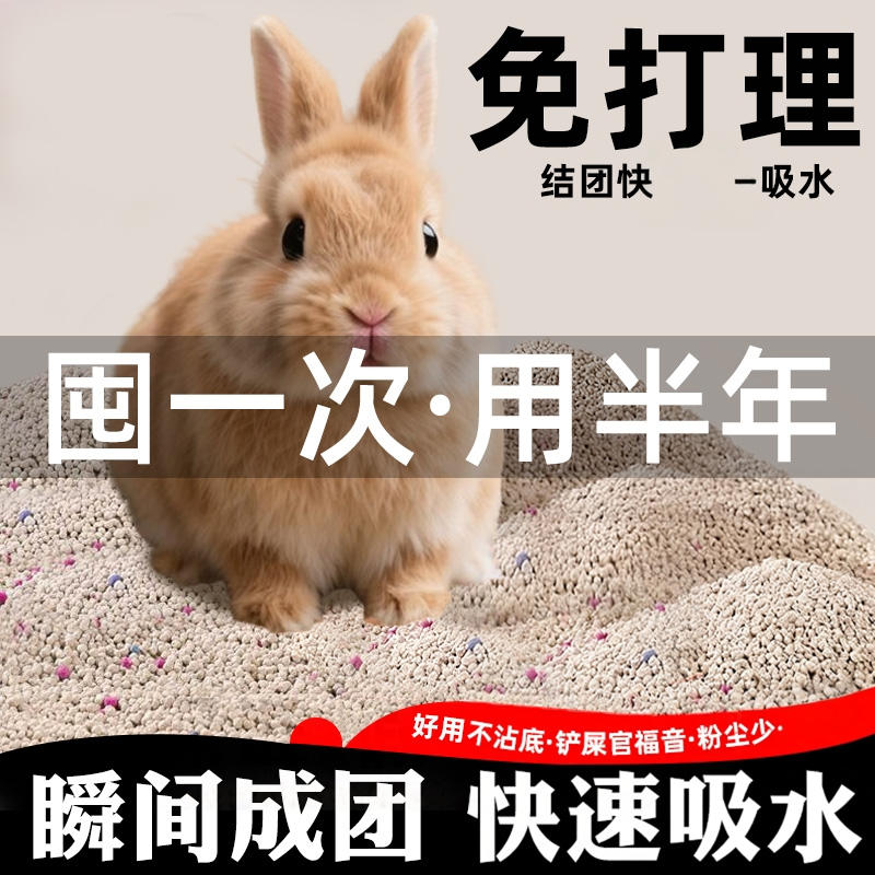 兔子粪便砂兔兔砂垫料吸尿厕所尿砂吸水木粒木屑宠物兔用膨润土沙