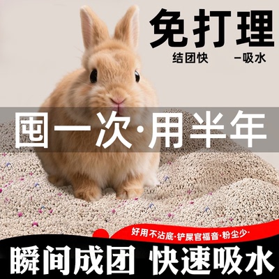 兔子粪便砂兔兔砂垫料吸尿厕所尿砂吸水木粒木屑宠物兔用膨润土沙