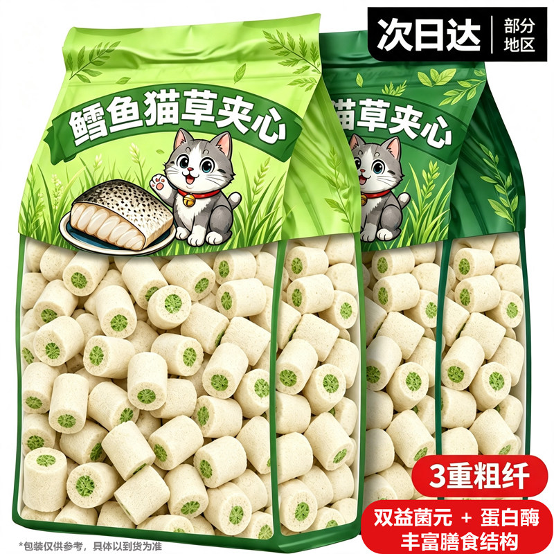 鳕鱼猫草羊奶夹心冻干猫咪零食宠物洁营养排磨牙专用齿棒毛球片