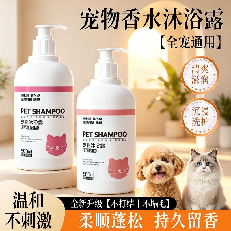 【全网热销】猫咪专用洗澡沐浴露