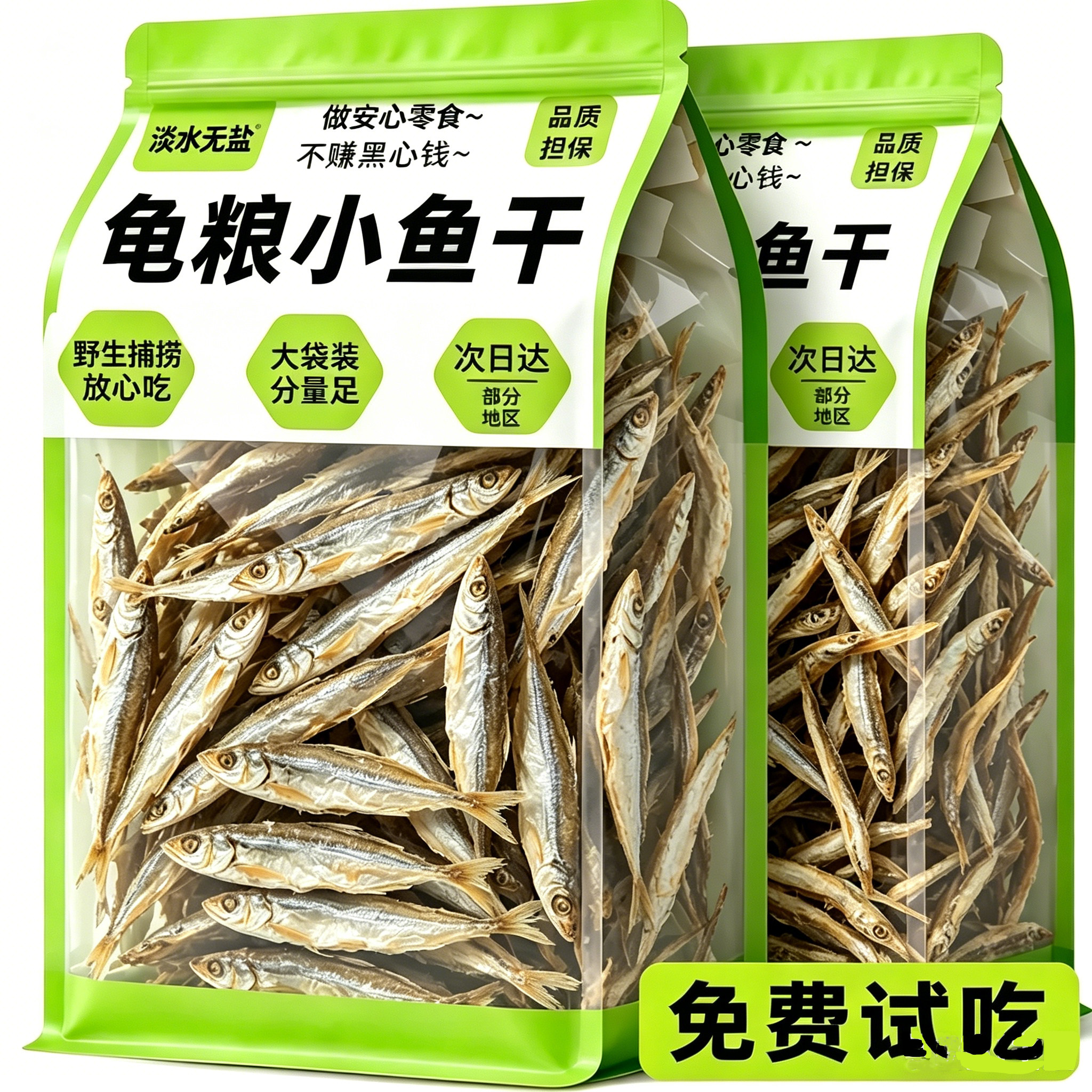 【董宇辉力荐】龟粮小鱼干