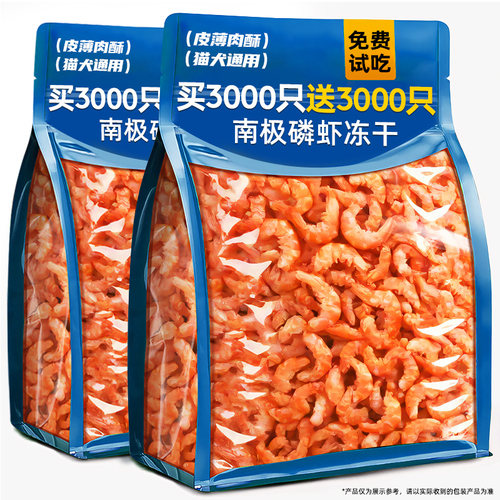 抢！买3000只送3000只南极磷虾干