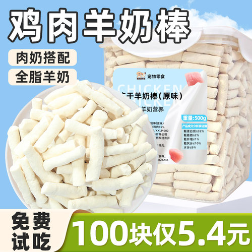狗狗零食羊奶棒冻干宠物磨牙棒