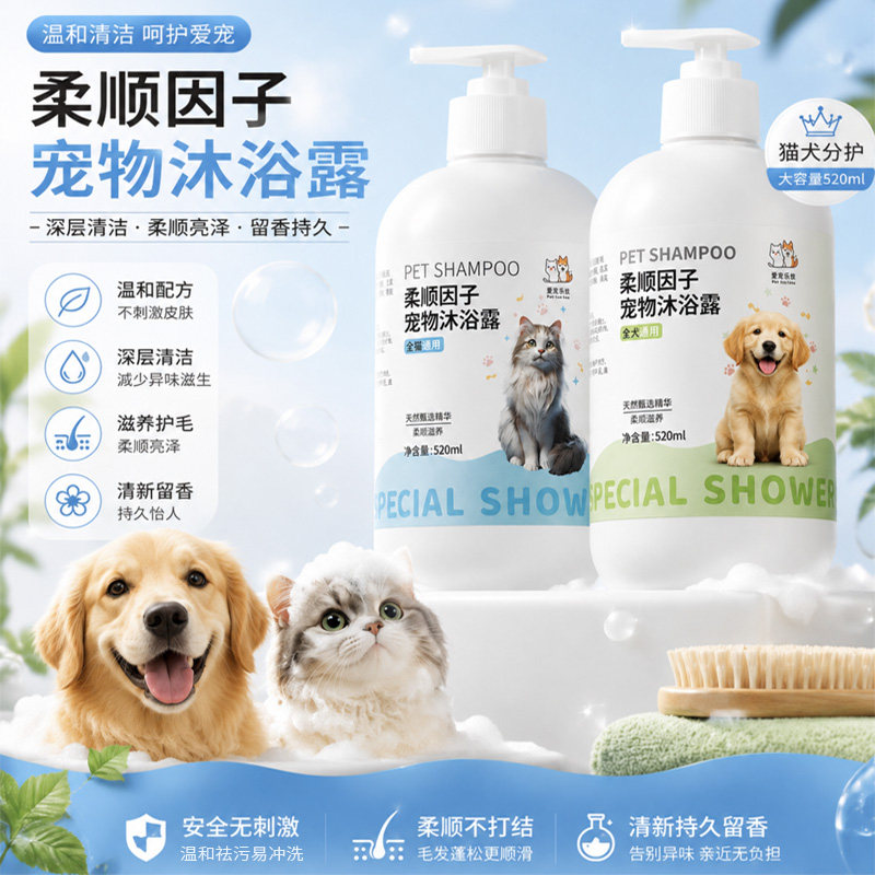 宠物狗狗沐浴露持久留香波沐浴液