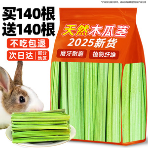 【央妈立荐】兔子木瓜茎磨牙棒