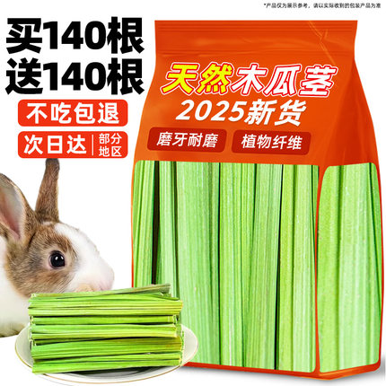烘干木瓜茎兔子磨牙棒零食专用神器龙猫豚荷兰猪粗纤维咬木枝仓鼠