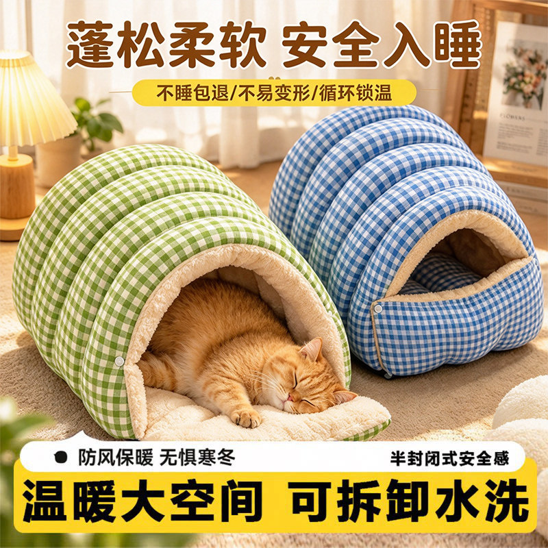 猫窝四季通用冬加厚封闭式安全感