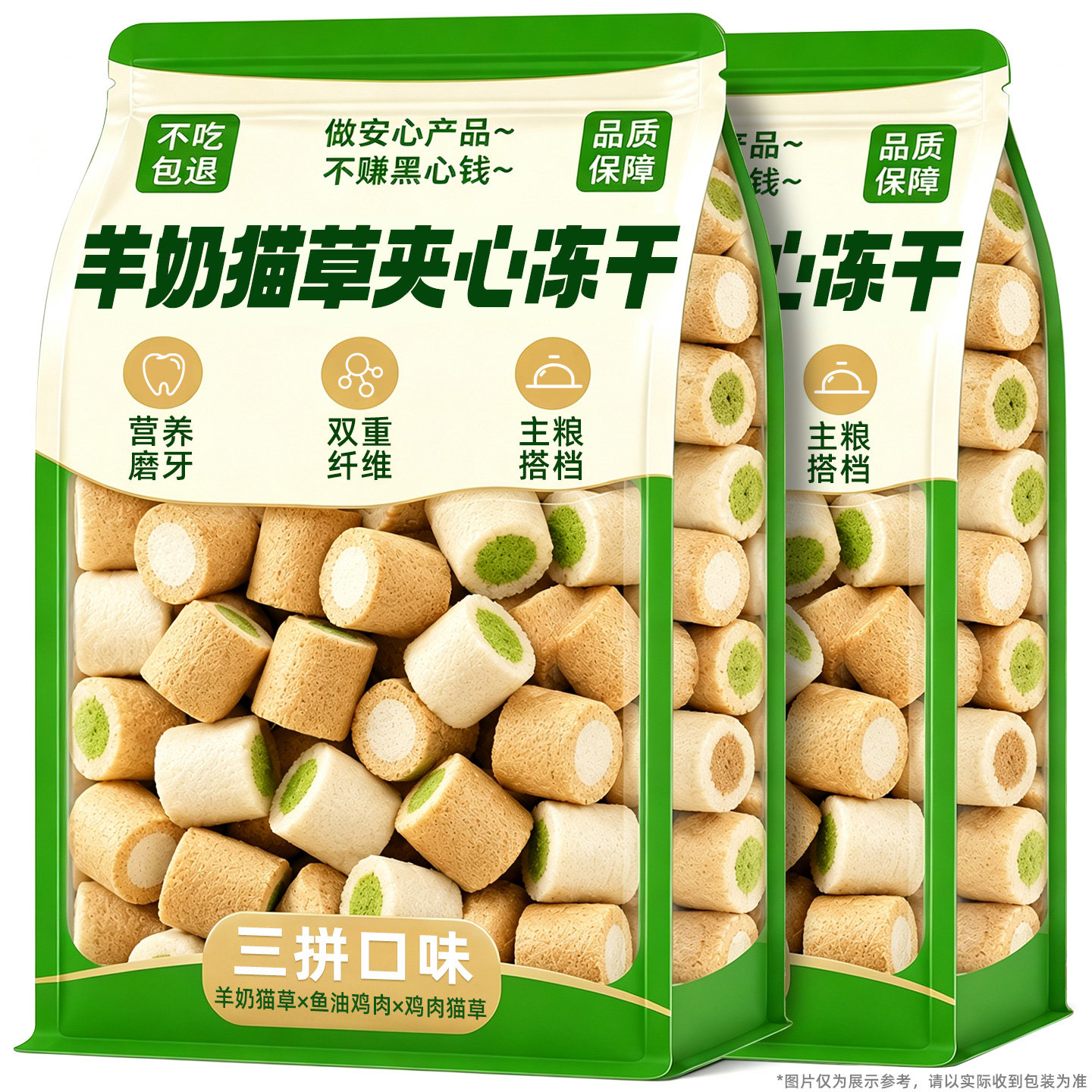 免费试吃】鱼油鸡肉夹心冻干