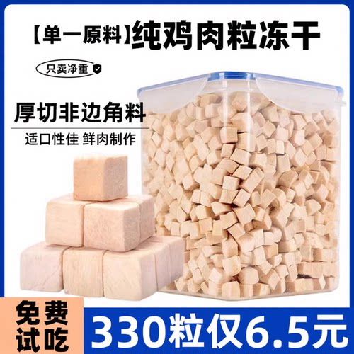 狗狗零食冻干鸡胸肉冻干鸡肉粒