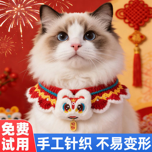 【官方强推】宠物猫新年围巾围脖