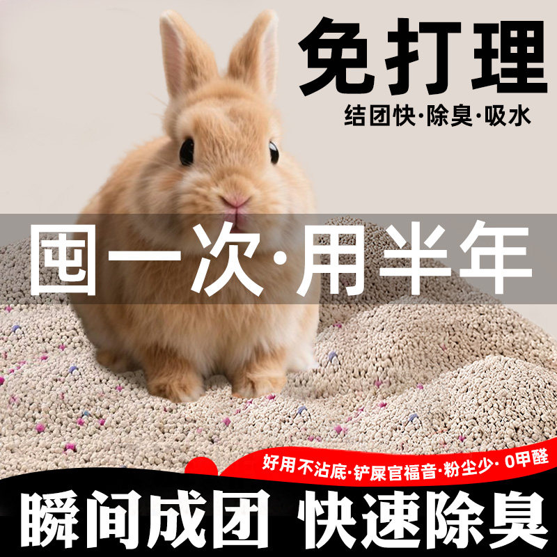 兔子粪便砂兔兔除臭垫料吸尿厕所尿砂吸水木粒木屑宠物兔膨润土沙,宠物/宠物食品及用品,兔兔垫料/尿垫,淘宝优惠券,粉丝福利购,淘宝优惠卷