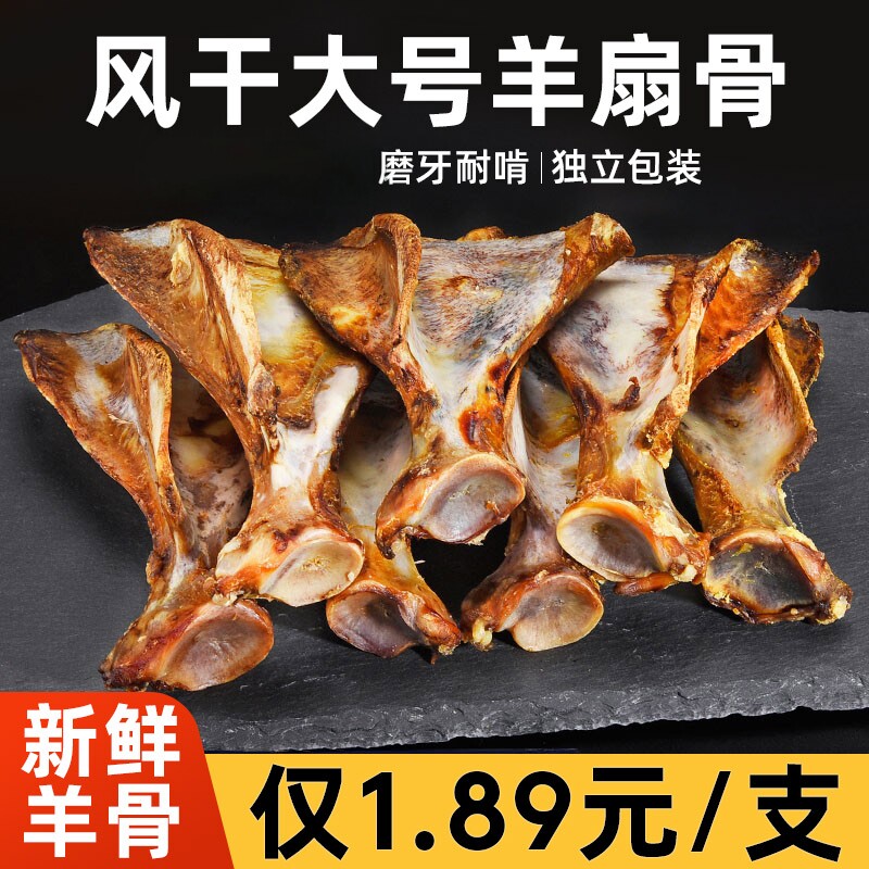 宠物零食狗用磨牙棒风干羊扇骨大中型犬训练奖励专用骨头耐咬