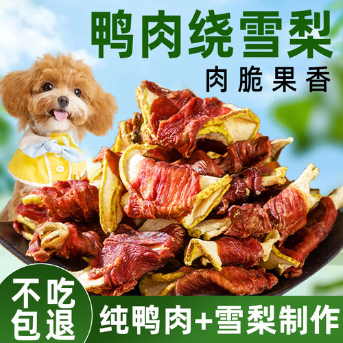 鸭肉绕雪梨狗狗零食磨牙棒