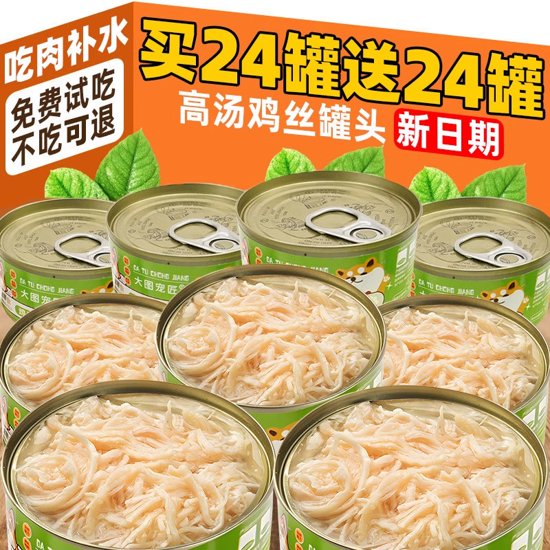 猫罐头猫咪鸡胸肉鸡丝罐头补充营养主食罐成幼猫湿粮24罐整箱猫饭